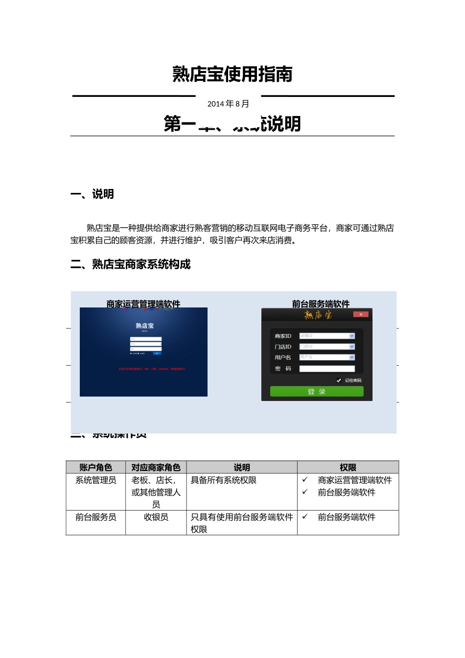 阶段二、CRM使用操作_第1页