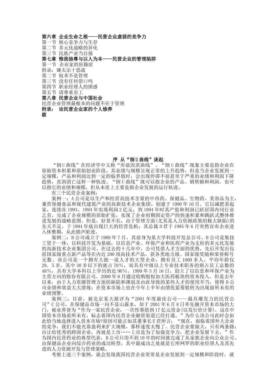 成长的瓶颈——民营企业批判（DOC81页）_第3页