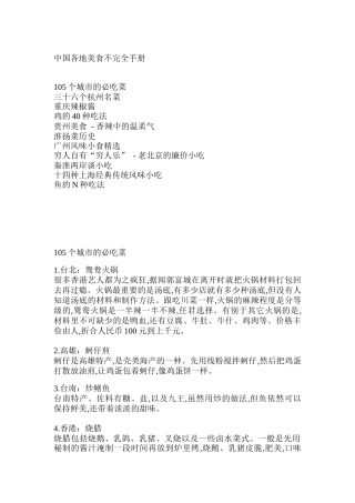 我国各地风味美食介绍