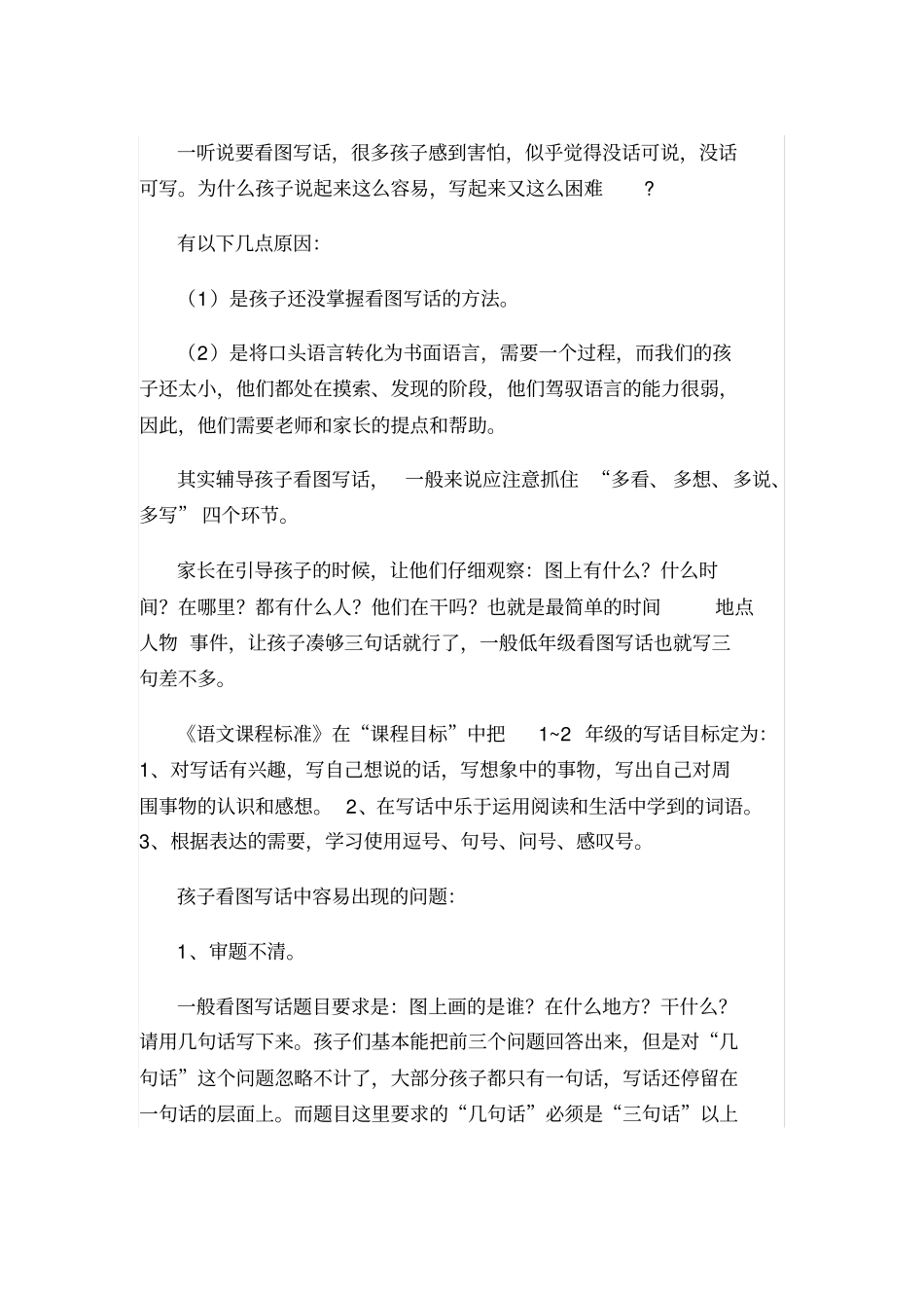 (2020新更)低年级看图写话技巧及范文_第1页