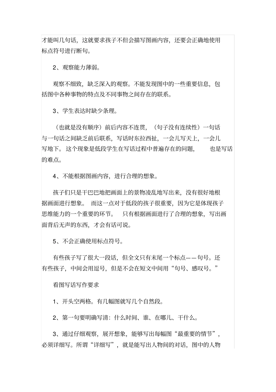 (2020新更)低年级看图写话技巧及范文_第2页