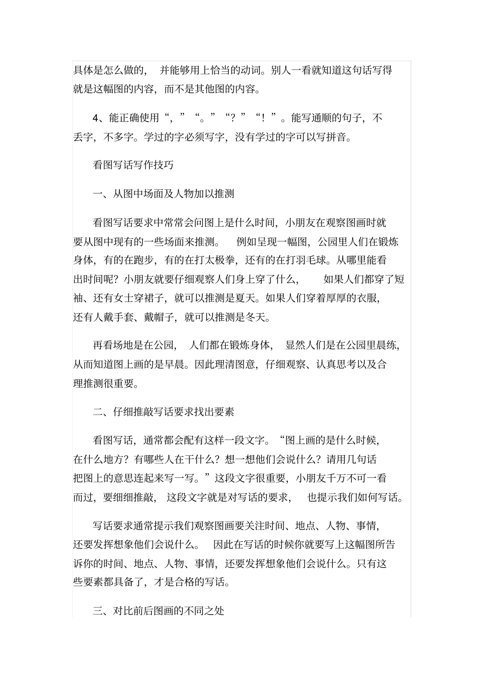 (2020新更)低年级看图写话技巧及范文_第3页