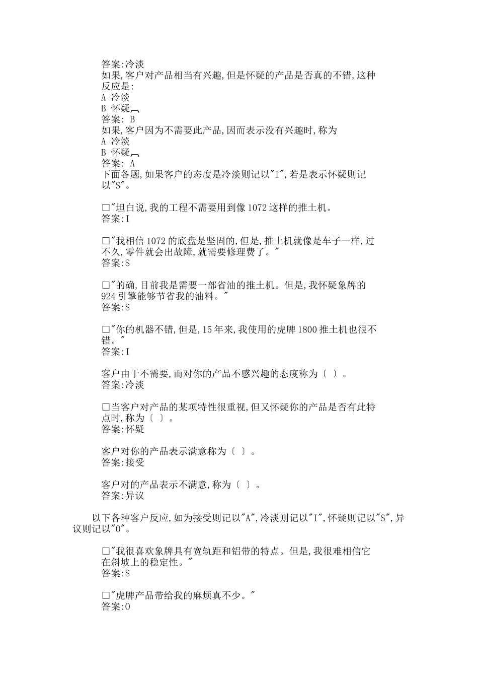 成功企业推销人员培训手册_第2页