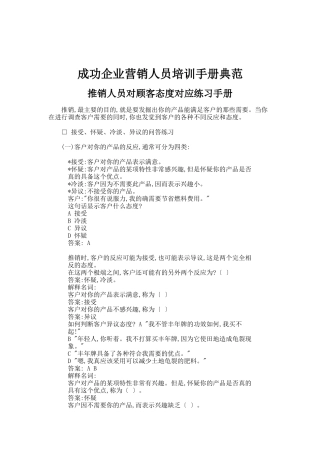 成功企业推销人员培训手册