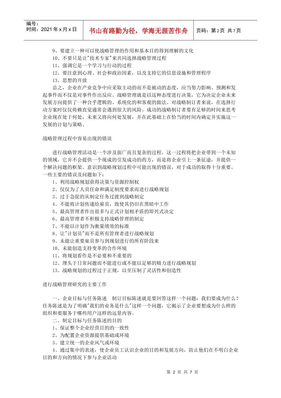 战略管理专题培训教材_第2页