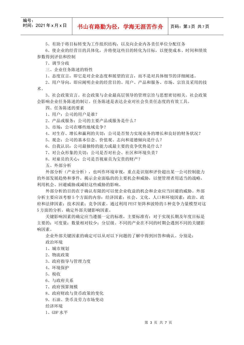 战略管理专题培训教材_第3页