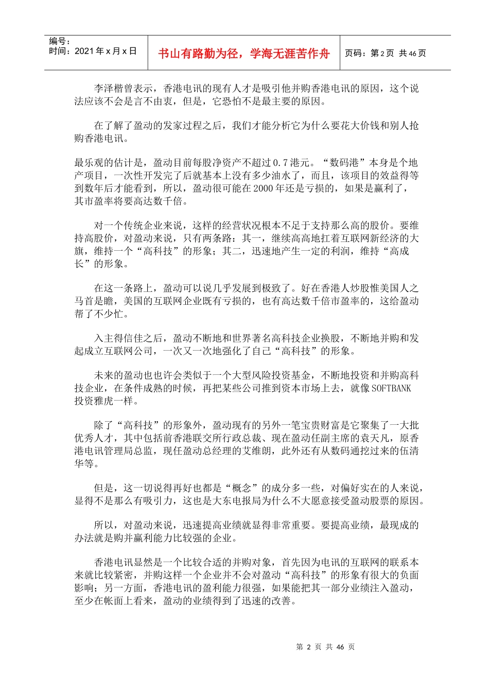 战略管理案例1(1)_第2页