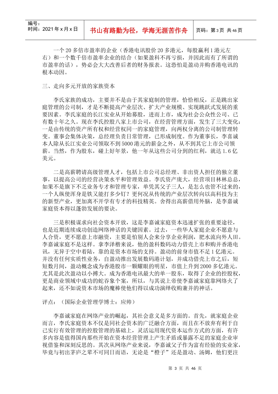 战略管理案例1(1)_第3页