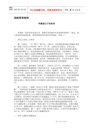 战略管理案例1(1)