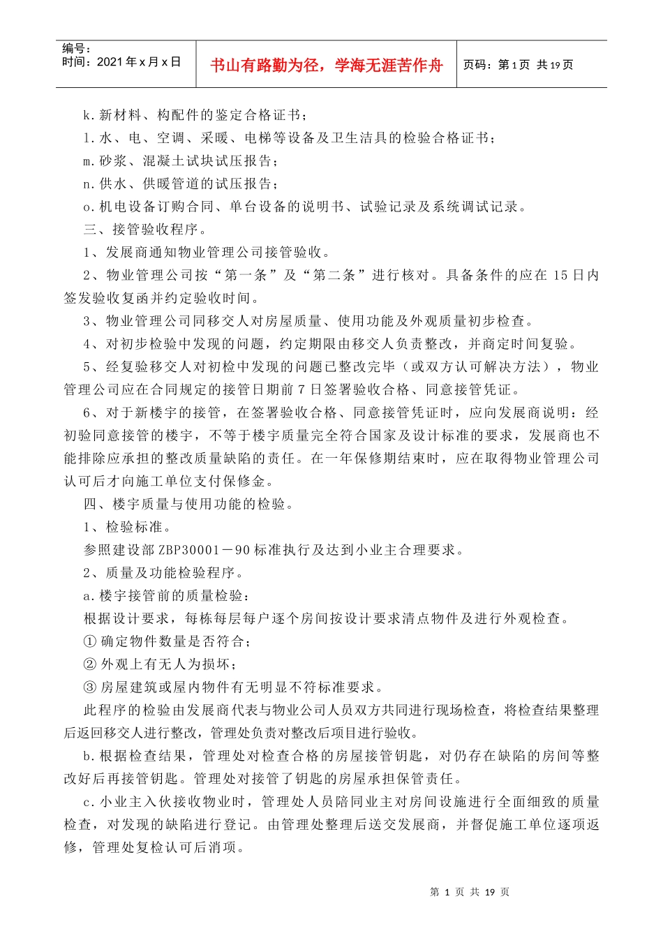 惠州广信物业管理有限公司接管验收规程_第3页