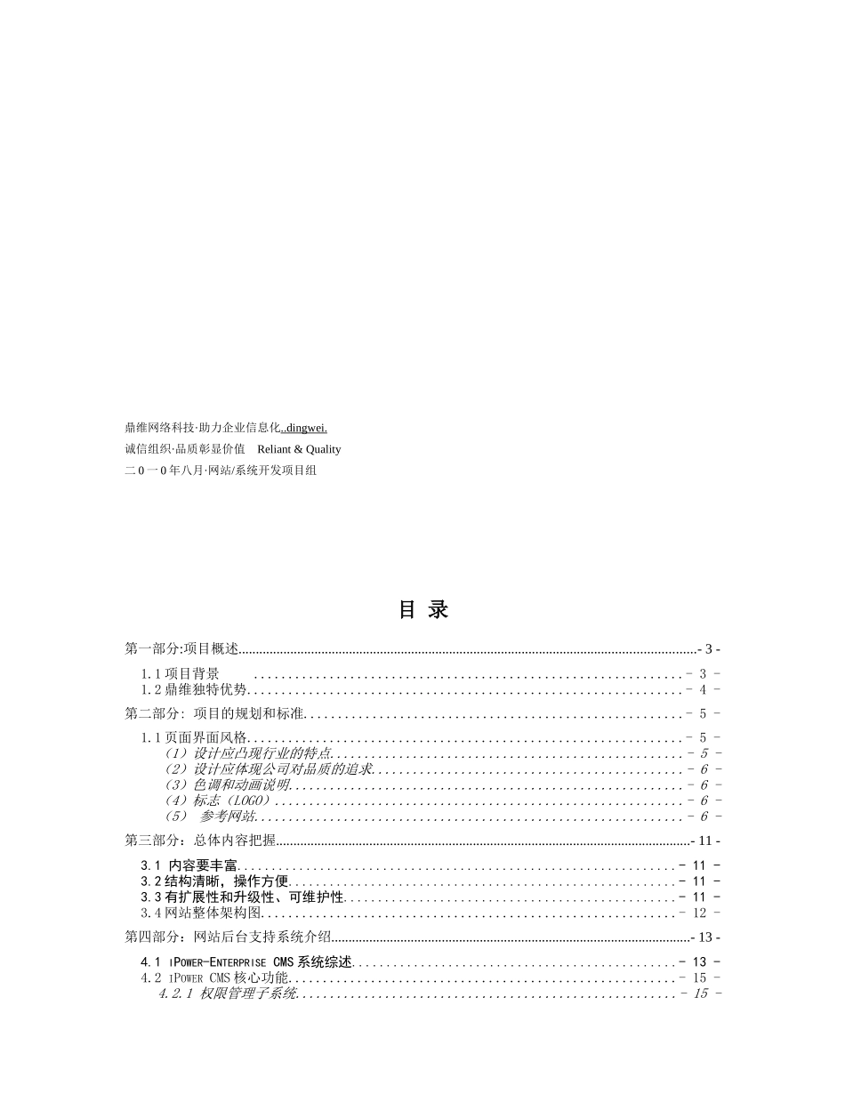 某商贸网站建设方案研讨_第2页
