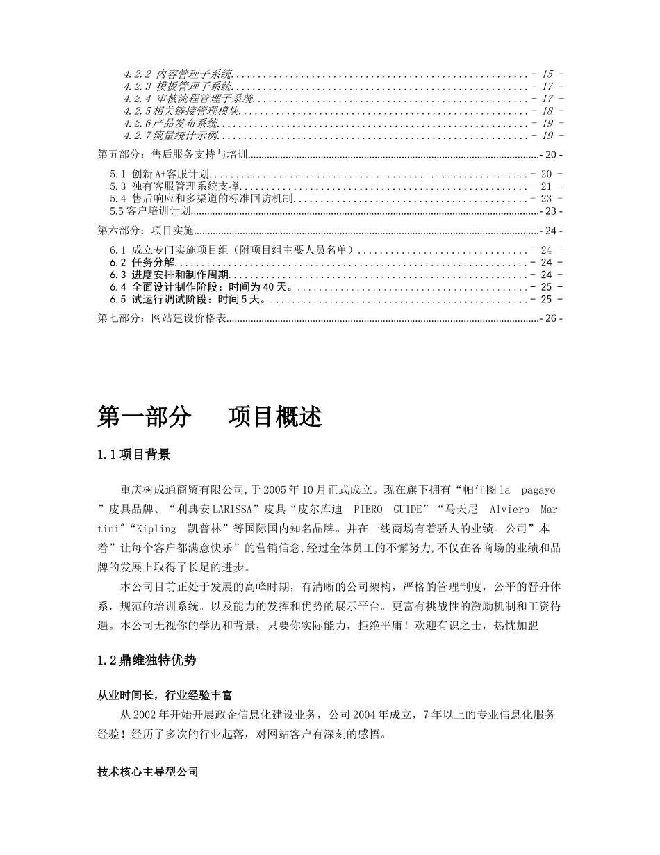 某商贸网站建设方案研讨_第3页