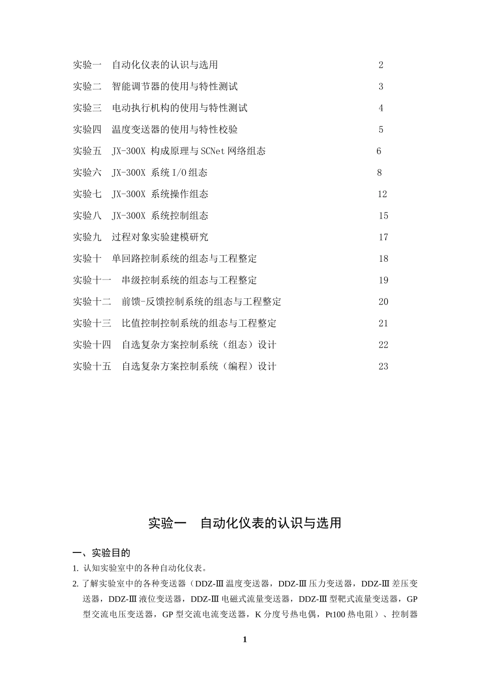 自动化仪表实验指导书_第2页