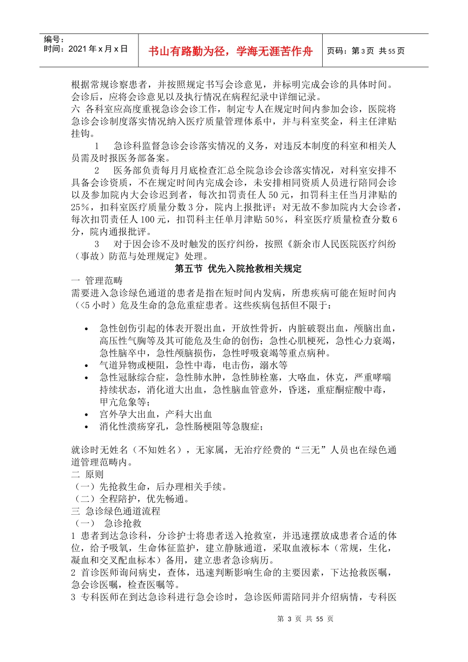 急诊科管理制度_第3页