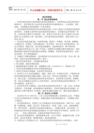 急诊科管理制度