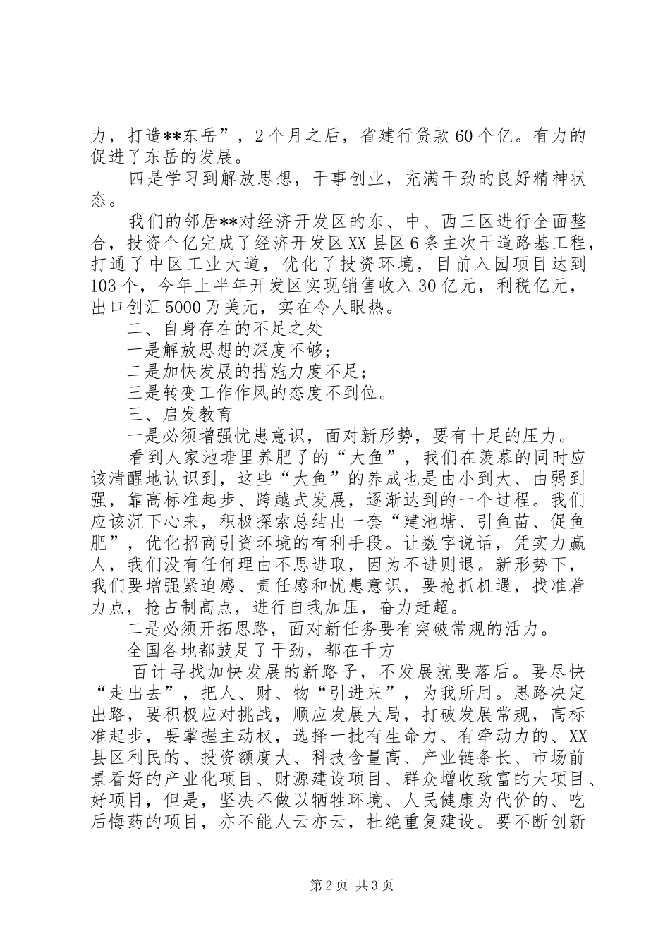 XX年上半年县委读书会发言稿范文_第2页