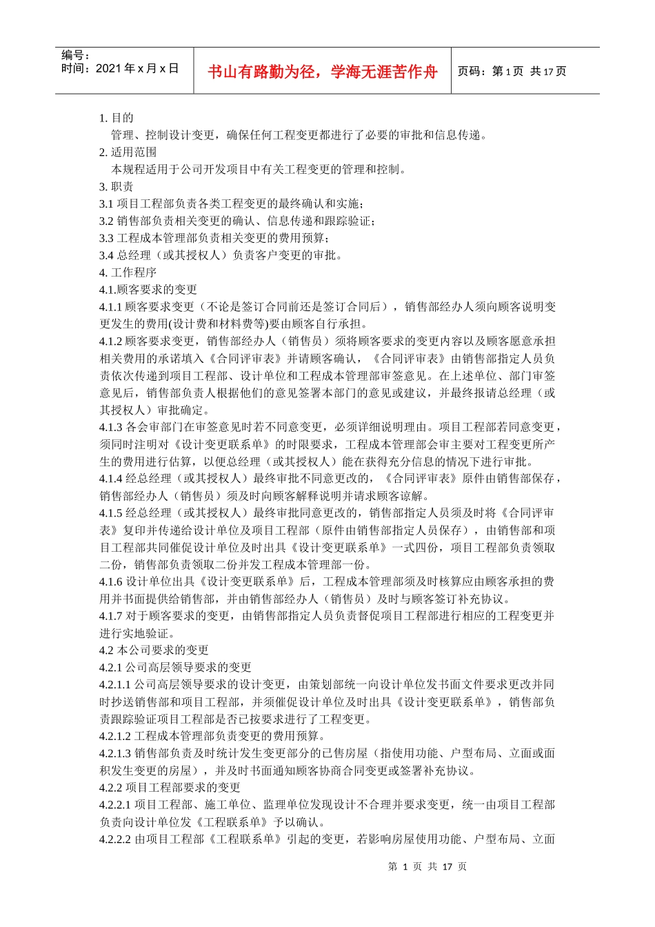 房产公司施工管理规程_第1页