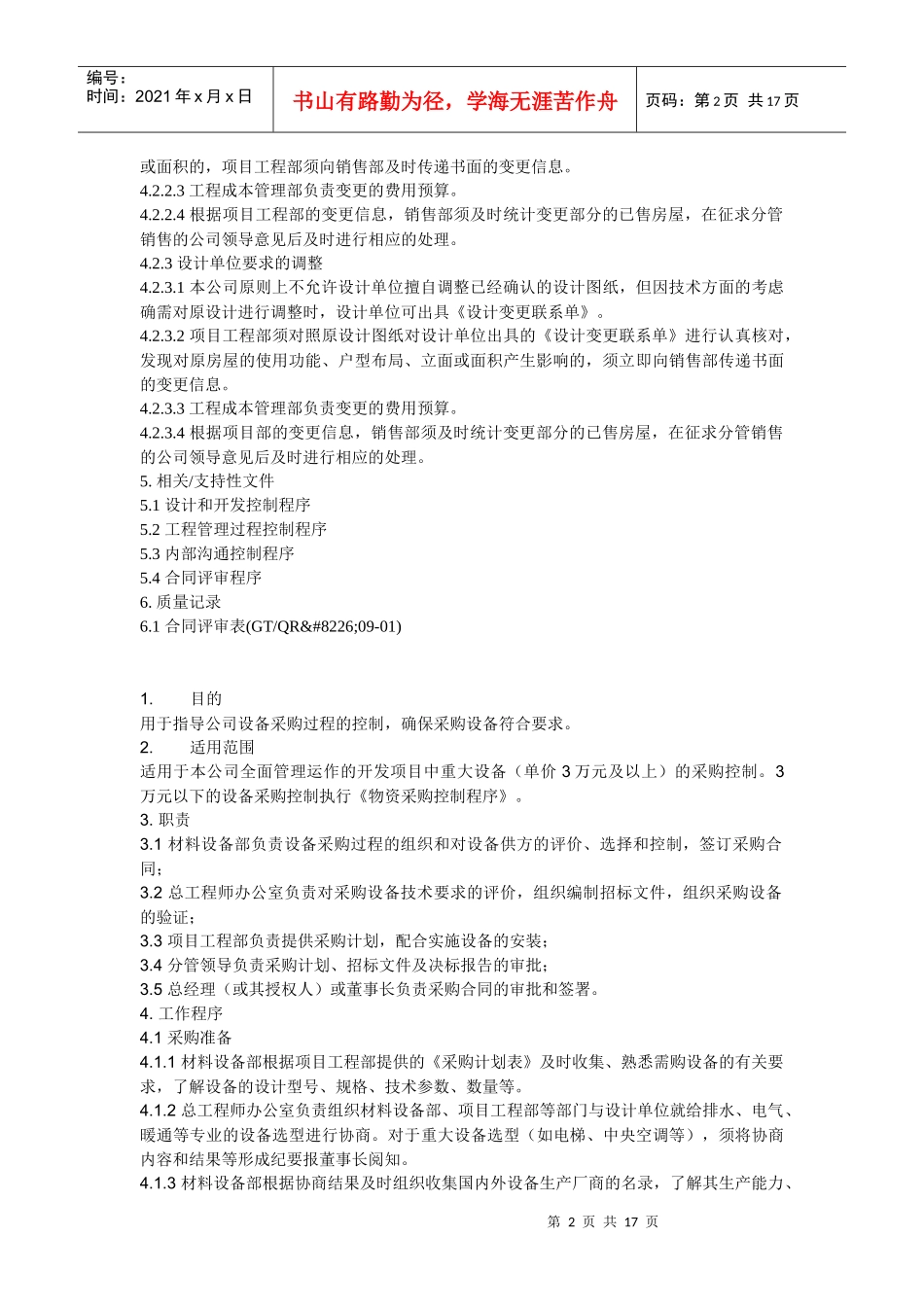 房产公司施工管理规程_第2页