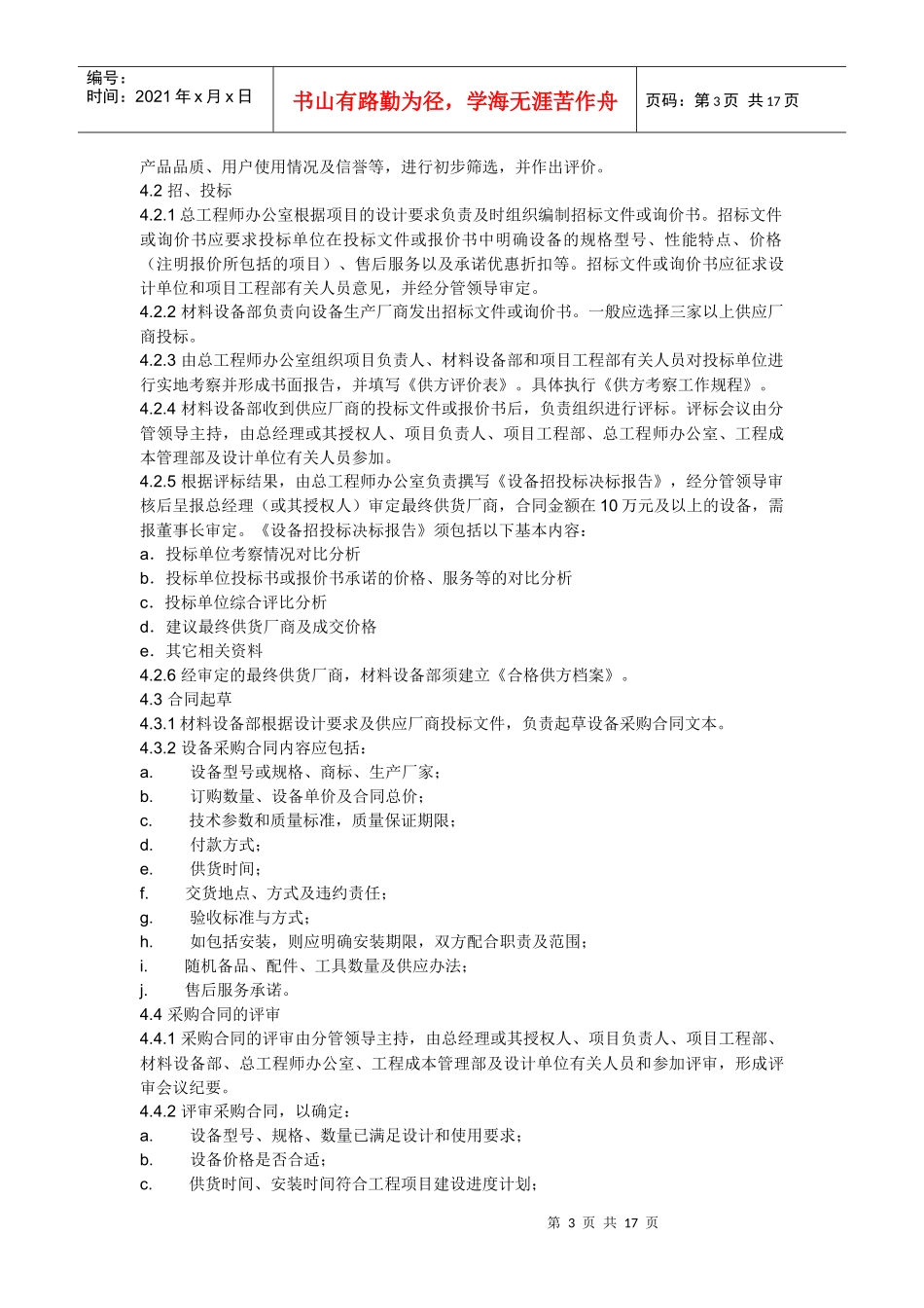 房产公司施工管理规程_第3页