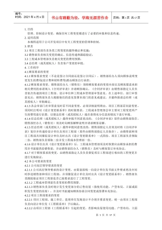 房产公司施工管理规程