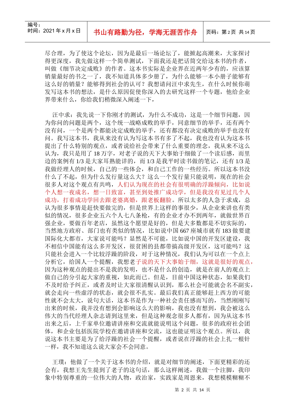 战略VS细节-谁决定成败_第2页