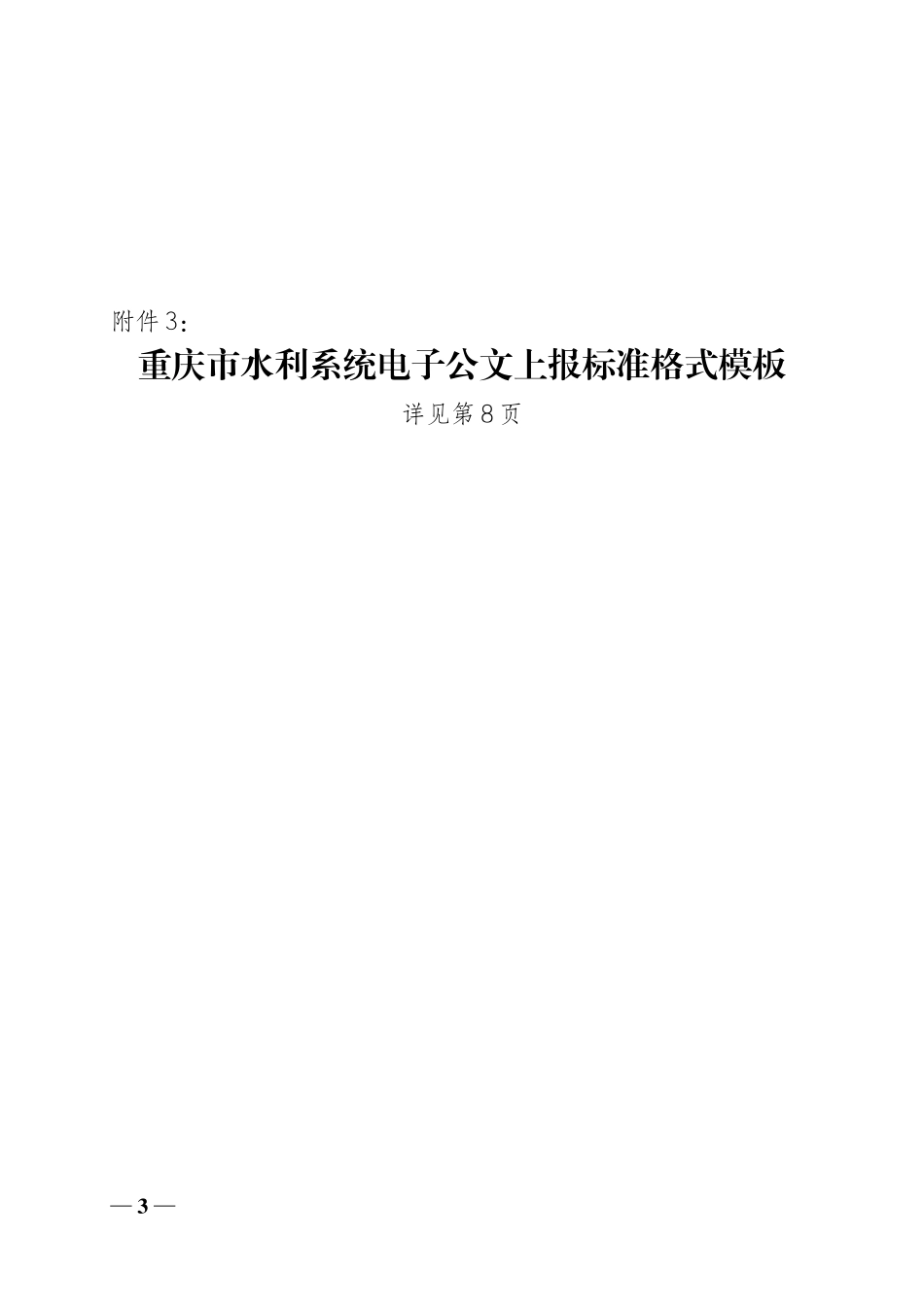 重庆市水利局电子政务办公系统电子公章印章编码_第3页