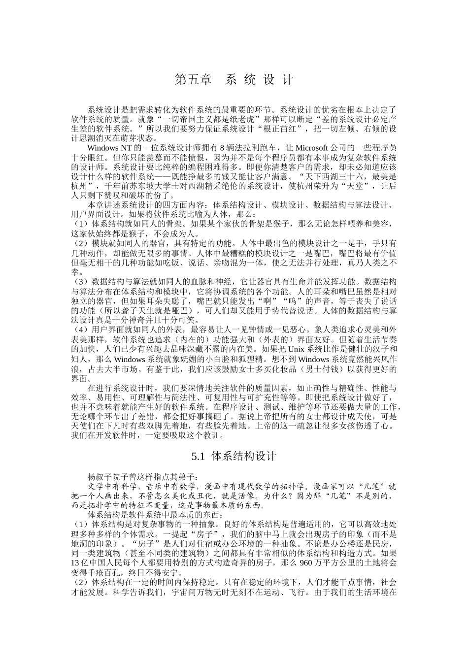 软件信息系统设计_第1页