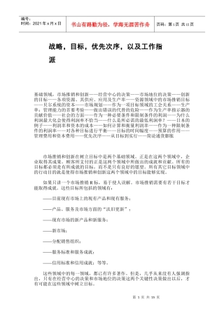 战略，目标，优先次序，以及工作指派
