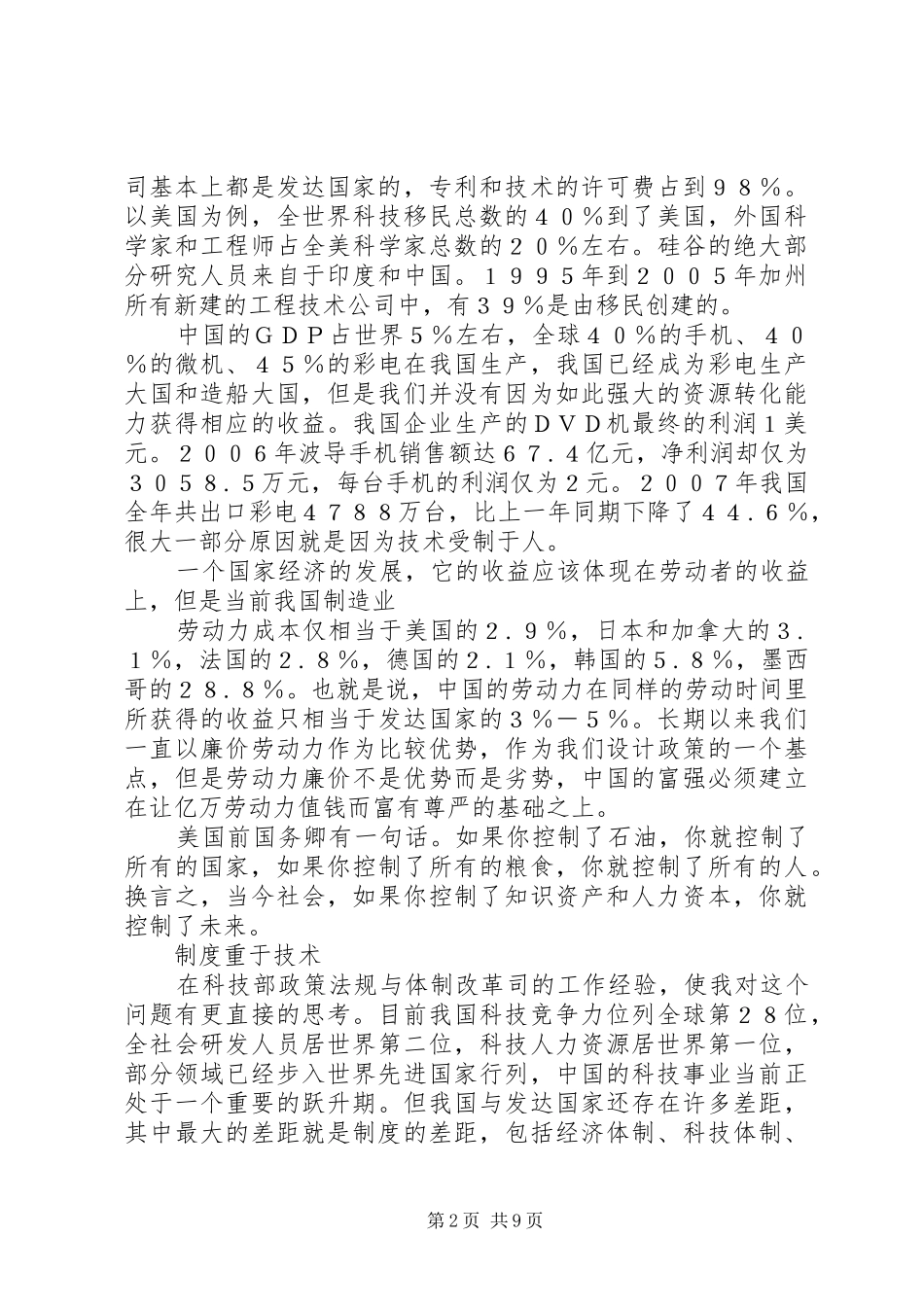 干部学习讲稿：自主创新的规律与政策(上)_第2页