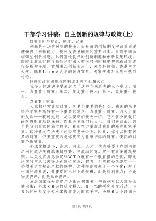 干部学习讲稿：自主创新的规律与政策(上)
