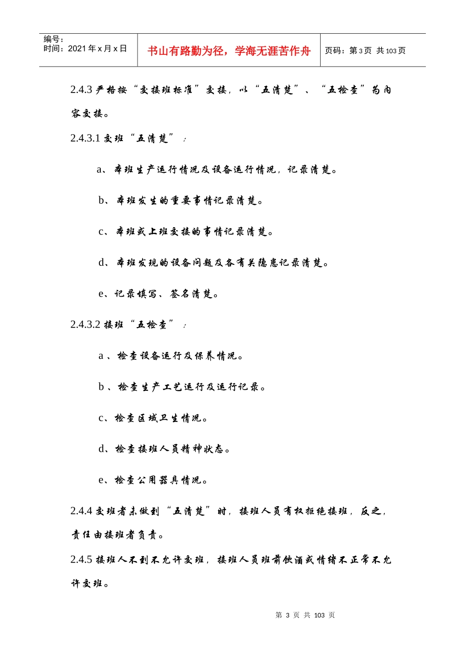 成品车间管理手册_第3页