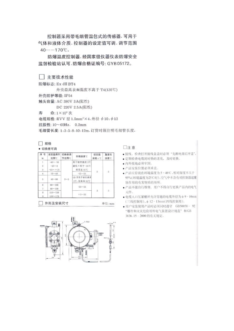 自动化仪表简要介绍_第3页