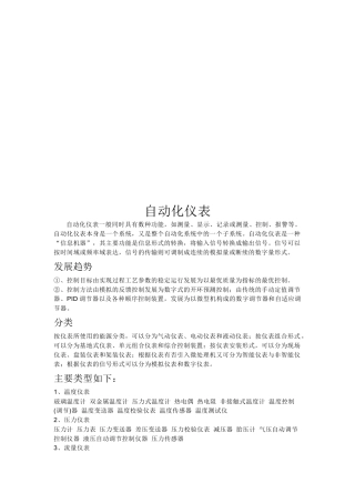 自动化仪表简要介绍
