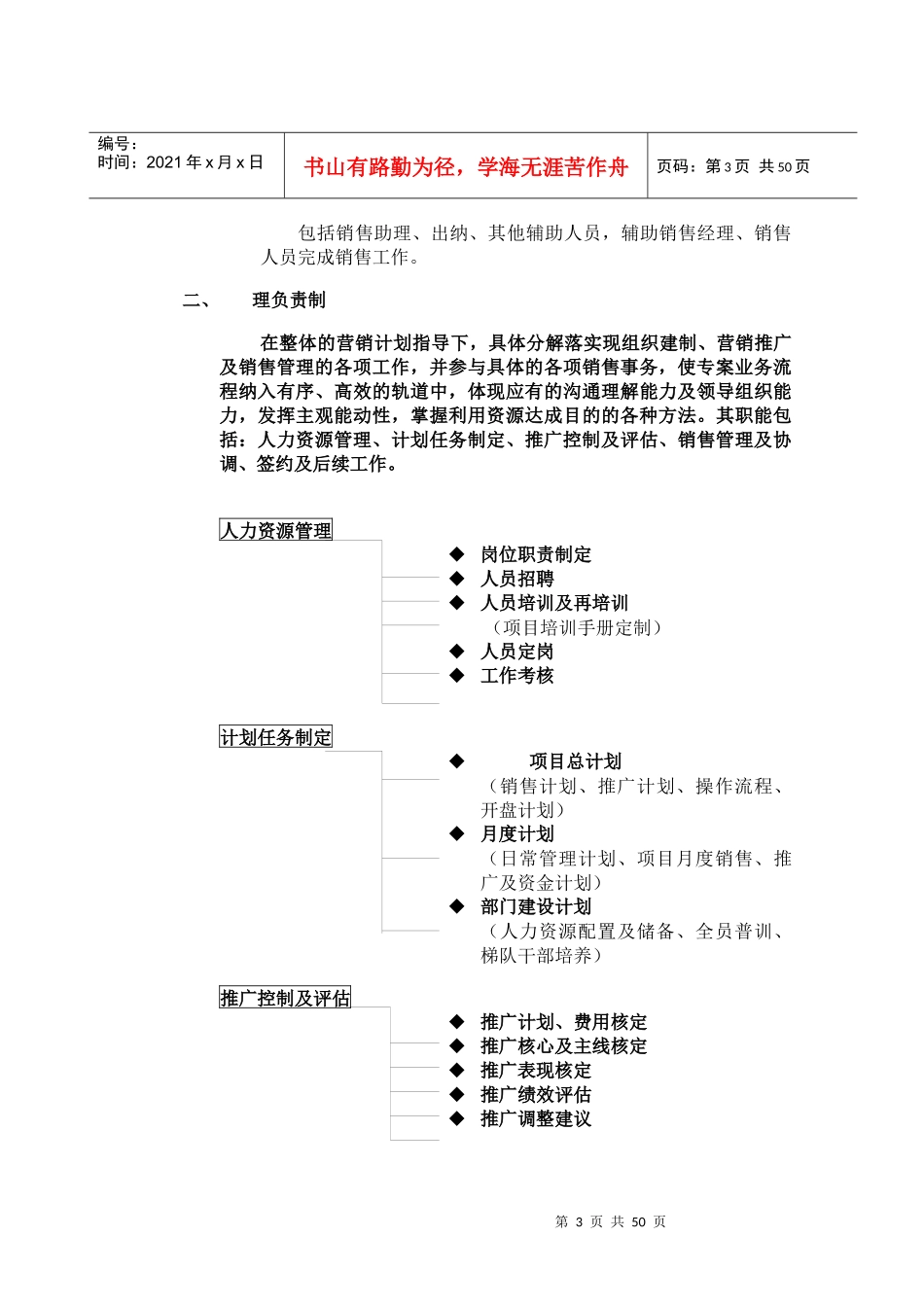 戴德梁行房地产项目营销管理程序流程46页_第3页