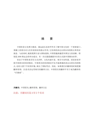 我国饮食文化介绍（英文版）