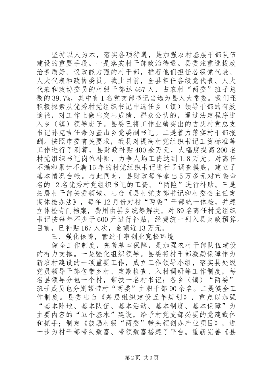 全市农村基层组织建设会议上关于农村干部激励保障机制的发言_第2页