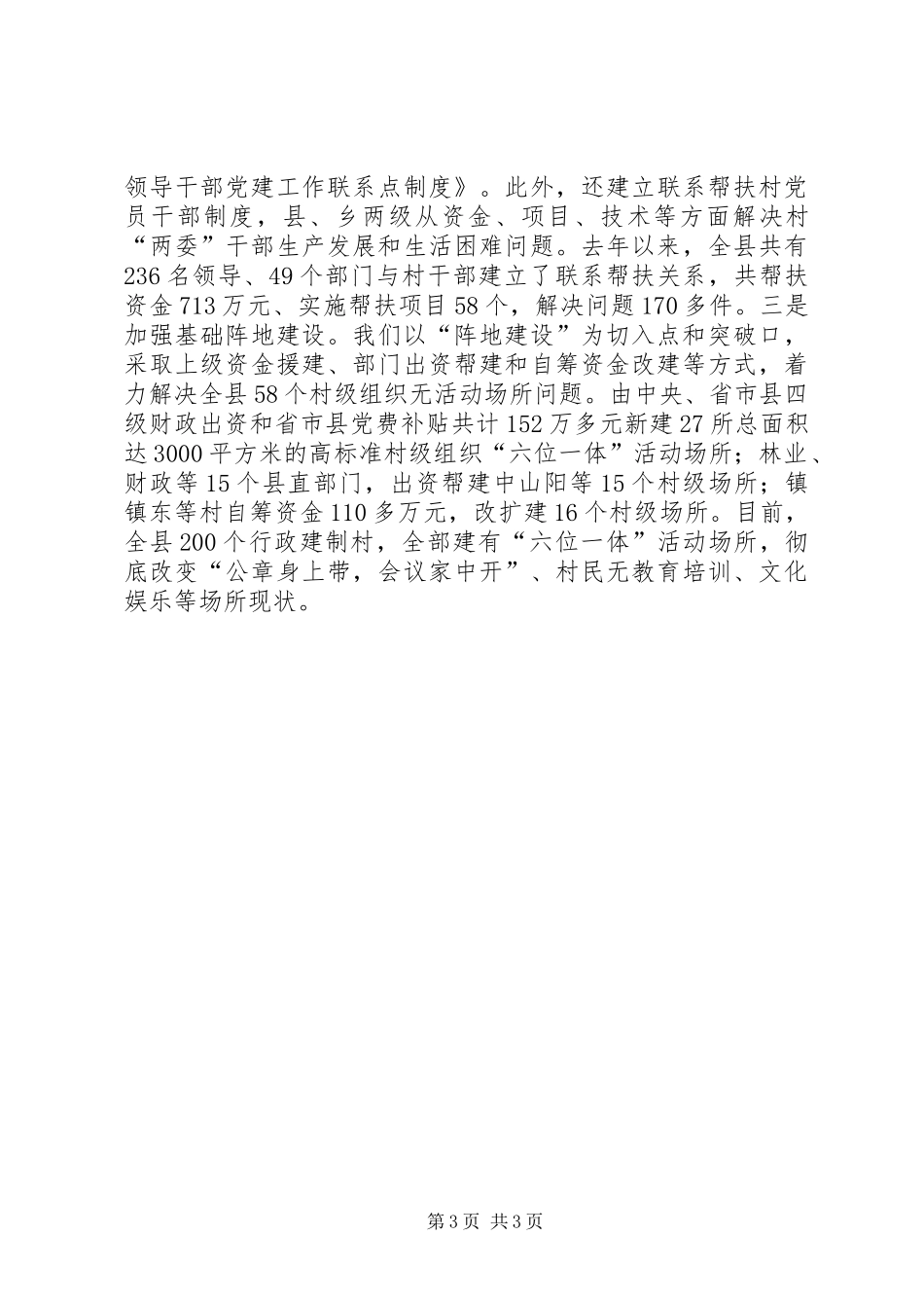 全市农村基层组织建设会议上关于农村干部激励保障机制的发言_第3页