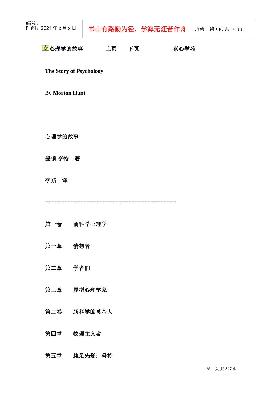 心理学故事管理集上_第1页