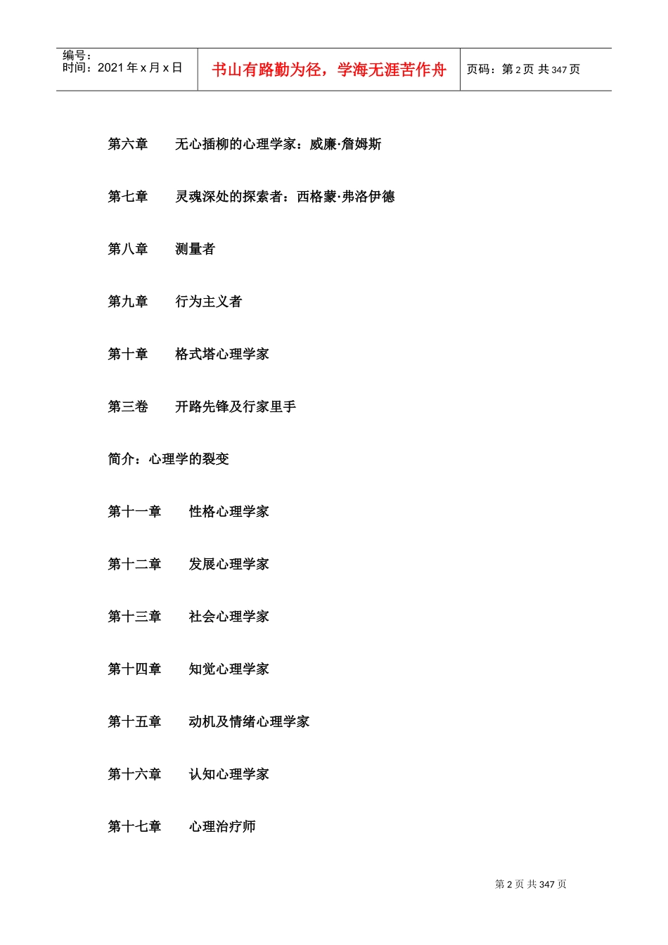 心理学故事管理集上_第2页