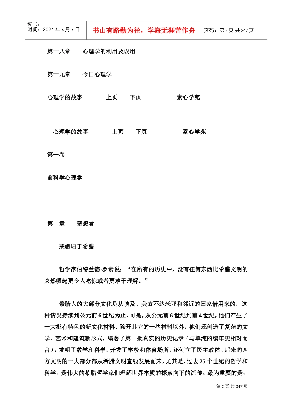 心理学故事管理集上_第3页