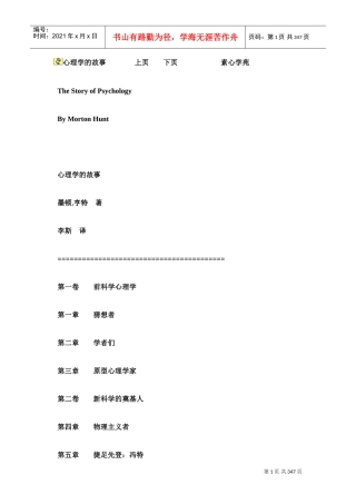 心理学故事管理集上