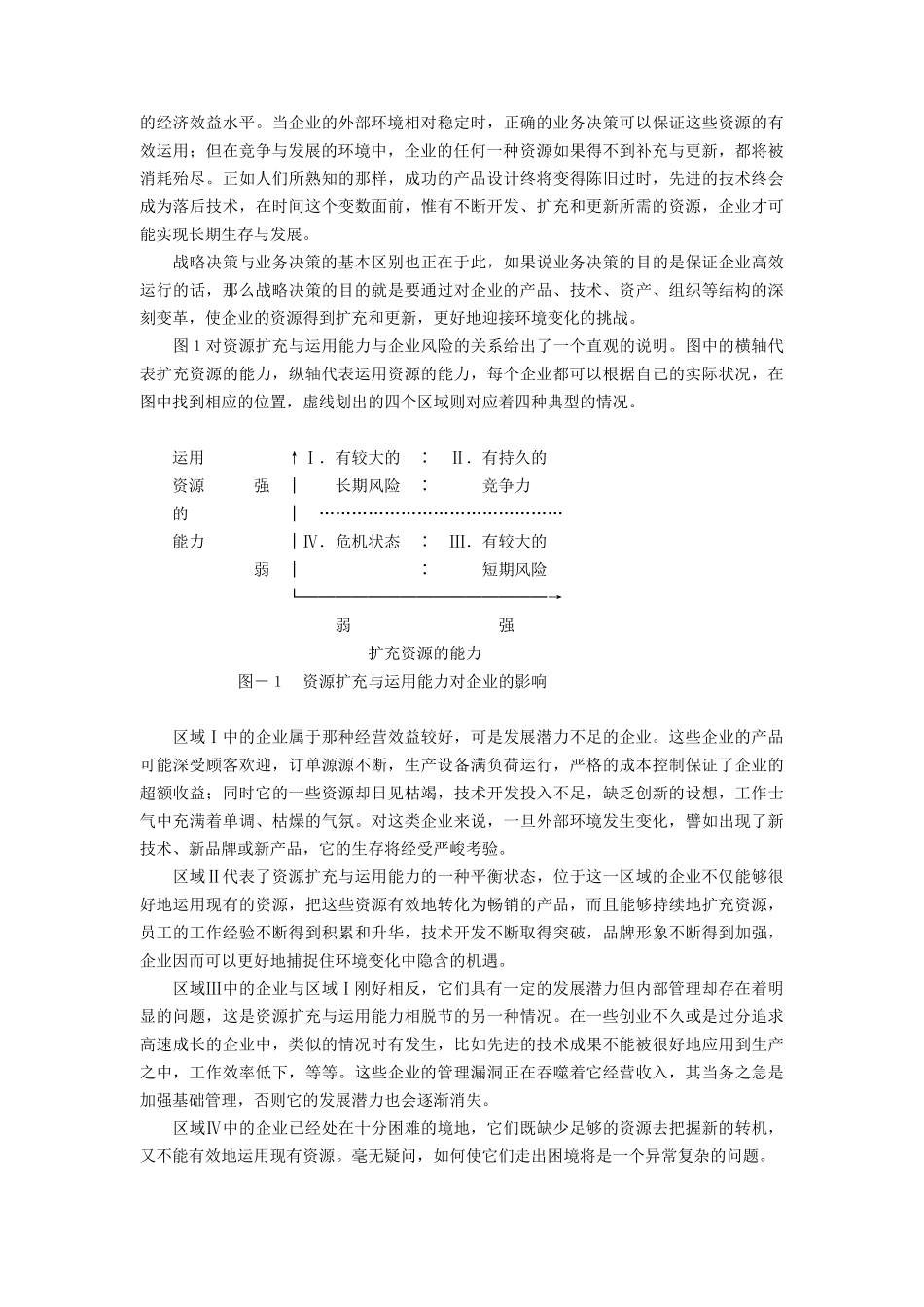战略管理讲义（DOC 160页）_第3页