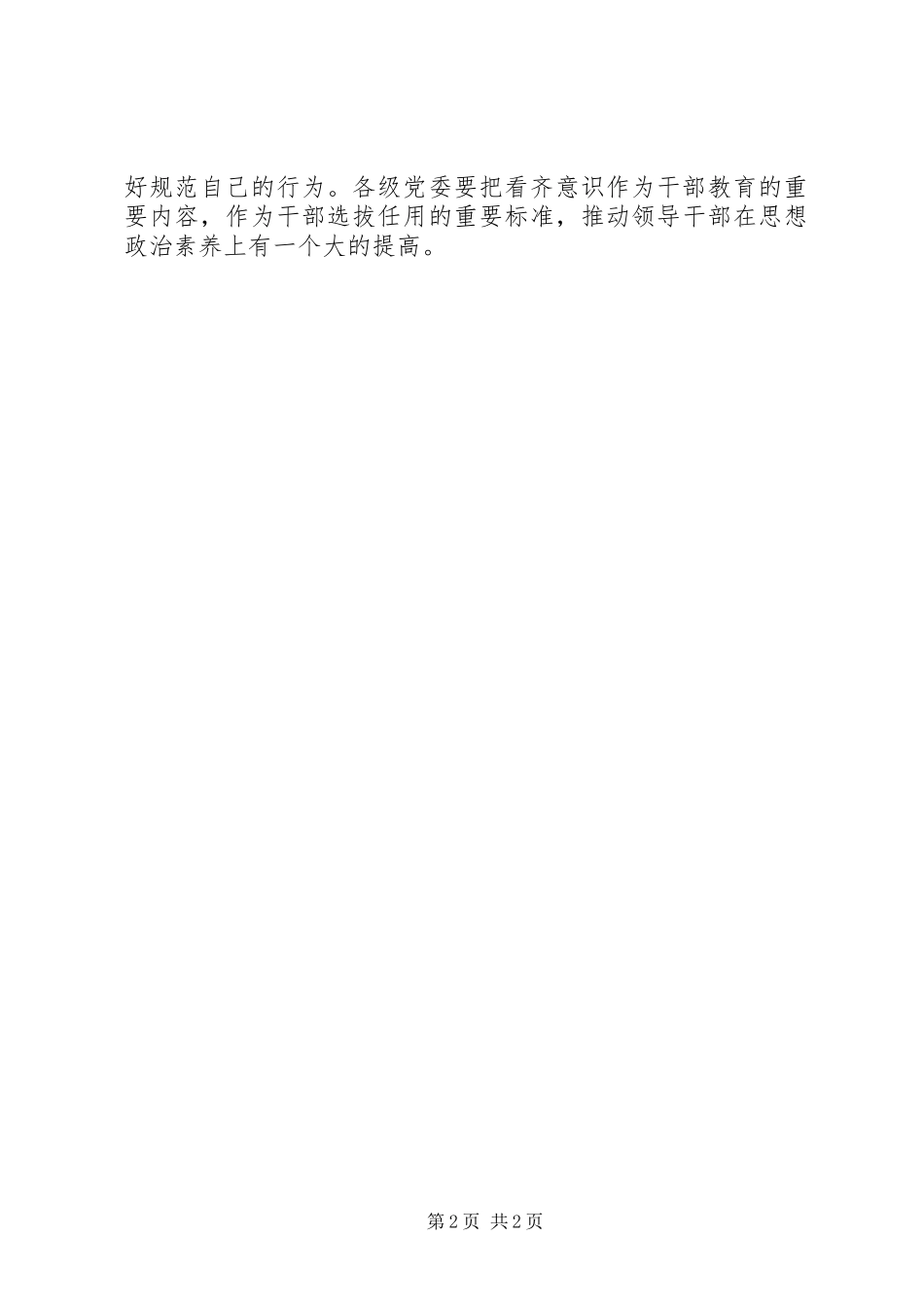 “讲看齐、见行动”学习讨论发言：看齐既要见思想更要见行动五篇_第2页