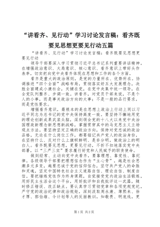 “讲看齐、见行动”学习讨论发言：看齐既要见思想更要见行动五篇