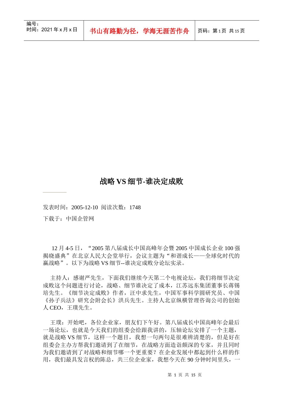 战略与细节谁决定成败_第1页