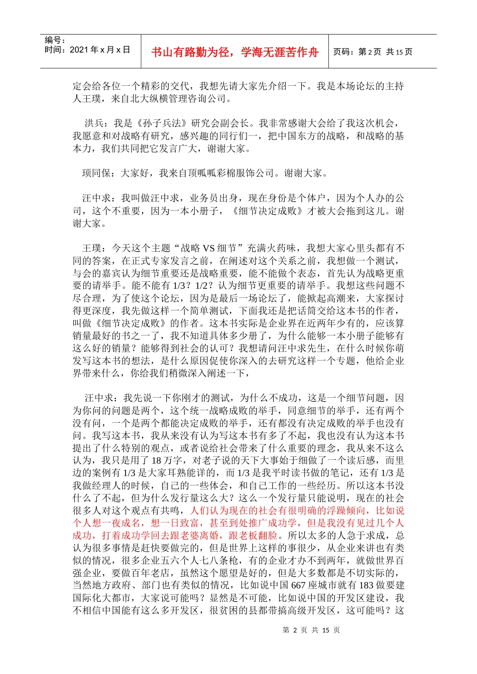 战略与细节谁决定成败_第2页