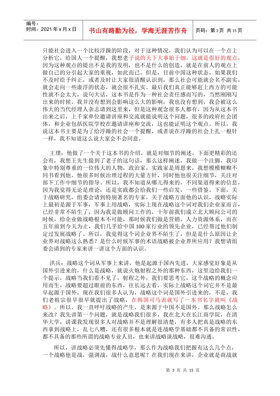 战略与细节谁决定成败_第3页