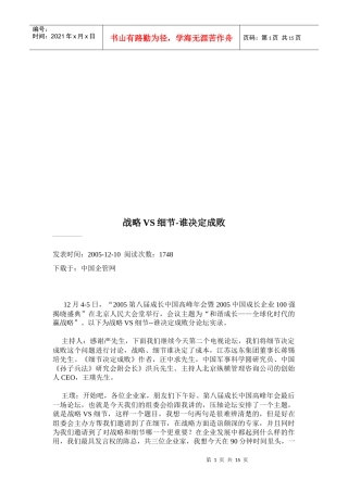 战略与细节谁决定成败