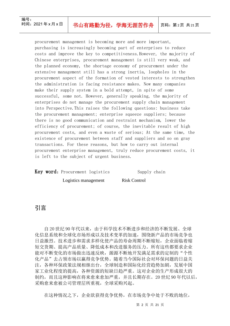 我国企业采购物流存在的问题与对策_第2页