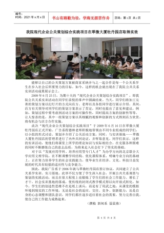 我院现代企业公关策划综合实践项目在翠微大厦牡丹园店...